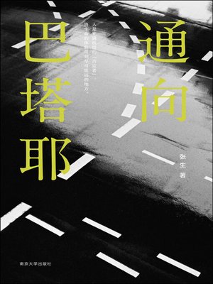 cover image of 通向巴塔耶